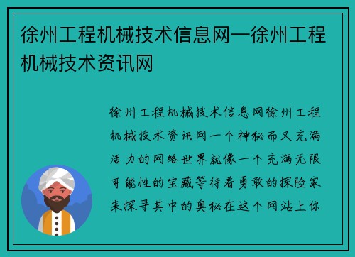 徐州工程机械技术信息网—徐州工程机械技术资讯网