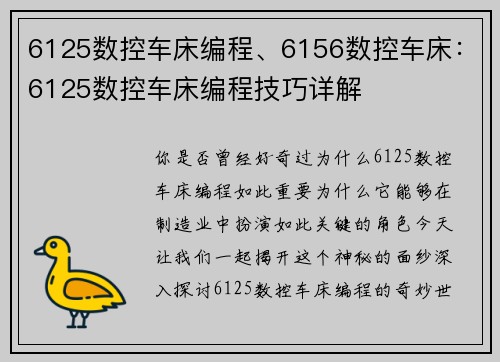 6125数控车床编程、6156数控车床：6125数控车床编程技巧详解