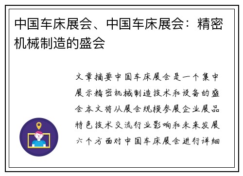 中国车床展会、中国车床展会：精密机械制造的盛会
