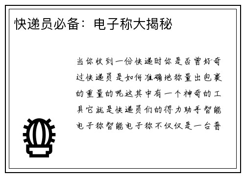 快递员必备：电子称大揭秘